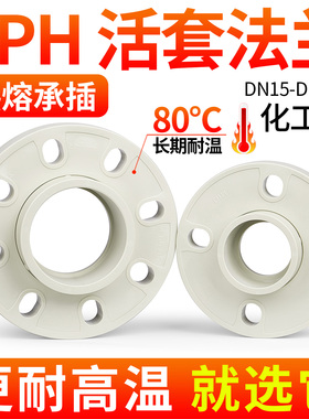 戎生pph法兰片活套对接头化工ppr热熔承插一体法兰座分体式法兰盘