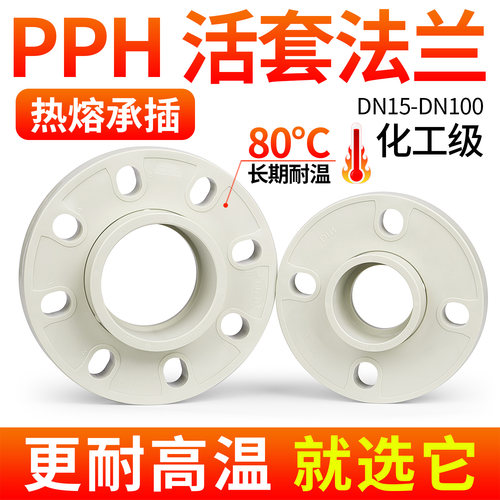戎生pph法兰片活套对接头法兰盘