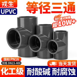 戎生UPVC正三通国标PVC等径三通给水下水管进水接头开口配件25