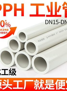 戎生pph管耐高温耐酸碱工业级热熔聚丙烯排水PP管件ppr管配件大全