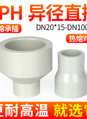 戎生PPH大小头变径直接PPR热熔对焊管件活接配件快速接头对接器