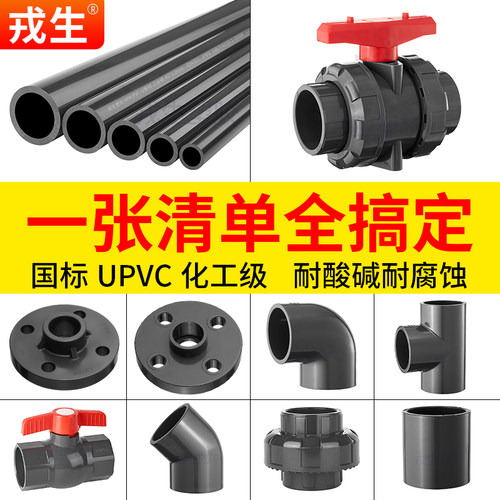 upvc工业管配件大全弯头直接三通法兰球阀过滤器止回阀上下水接头 - 封面