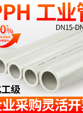 戎生pph管热熔聚丙烯耐高温给水PP管件化工耐酸碱ppr水管配件国标