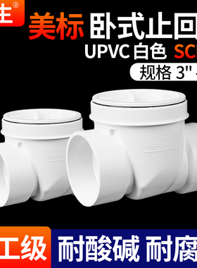 戎生PVC卧式止回阀美标SCH40白色化工工业阀门排水耐酸碱耐腐蚀