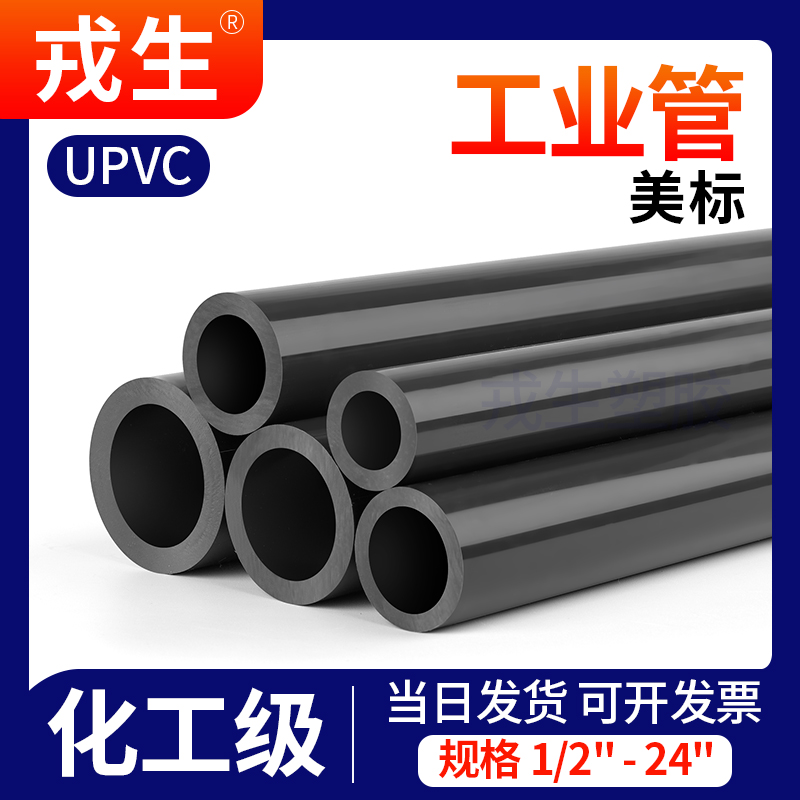 upvc美标工业级化工管塑料给水管