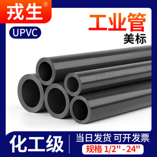 UPVC美标给水管SCH80pvc管道工业级DIN接头化工深灰色排水硬管件