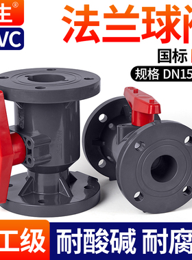 戎生UPVC法兰球阀塑料水阀快装PVC管阀门水管开关1寸dn32 50 65