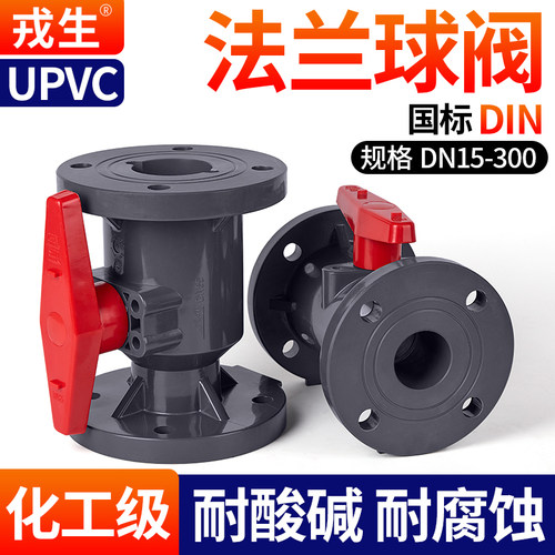 戎生UPVC法兰球阀塑料水阀3250