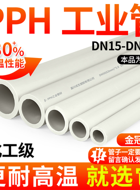 戎生PPH管塑料热熔管聚丙烯PPR管耐高温化工工业耐酸碱排水给水管