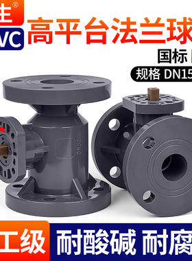 戎生UPVC高平台法兰球阀电动气动国标PVC管阀门化工水管开关PN16