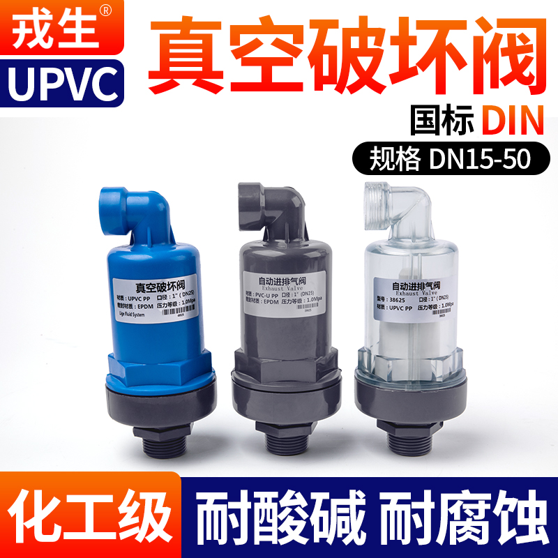 真空破坏阀保护管路解决虹吸