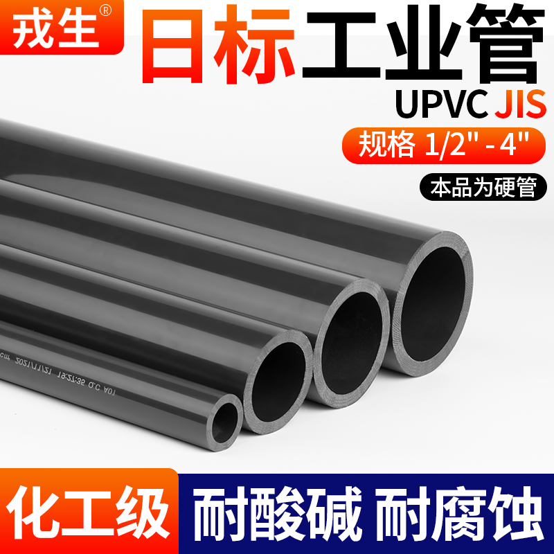 UPVC日标管耐酸碱水管配件