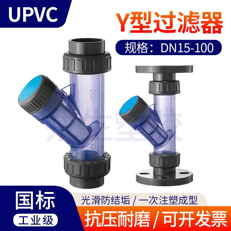 UPVC水管Y型法兰过滤器化工PVC管道快装透明塑料过滤网dn25 32 40 家装主材 过滤器/净水器 原图主图