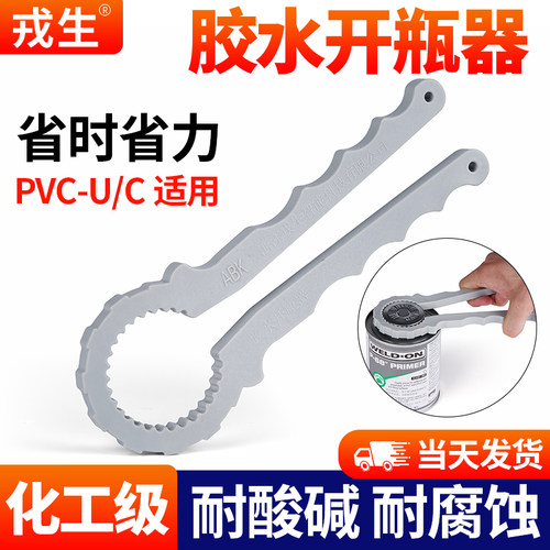 717胶水开瓶器UPVC胶水开盖器