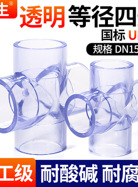 戎生UPVC等径正四通透明化工工业PVC管排水下水管件内插接头配件