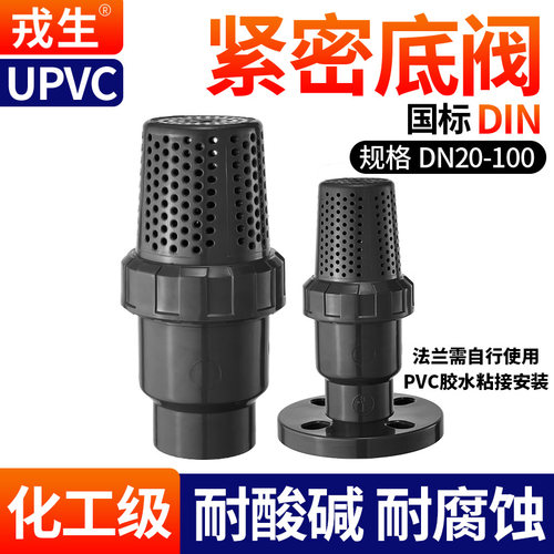 UPVC紧密底阀过滤更细更换便捷