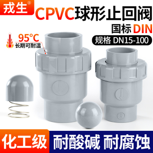 戎生CPVC止回阀球型单向阀CPVC管逆止阀活接水管止水阀美标防返水