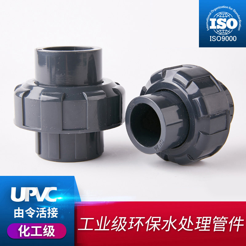 pvc活接upvc油任pvc-u内插内接尤令国标给水工业化工管件塑料配件