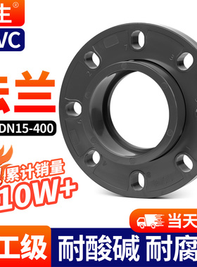 戎生UPVC活套法兰塑料水管接头国标法兰盘PVC化工分体法兰片DN50