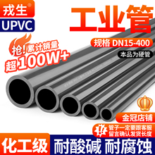 戎生UPVC管化工管工业管道塑料硬管给水管材PVC-U排水管25 50 160