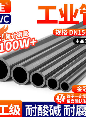 戎生UPVC管化工管工业管道塑料硬管给水管材PVC-U排水管25 50 160