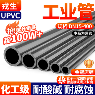 160 戎生UPVC管化工管工业管道塑料硬管给水管材PVC U排水管25