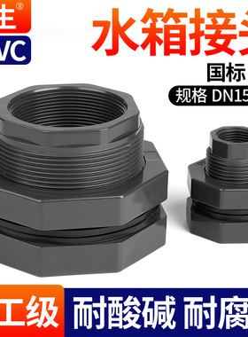 戎生UPVC水箱接头变径水塔鱼缸桶出水口塑料外丝PVC管件接口4 6分