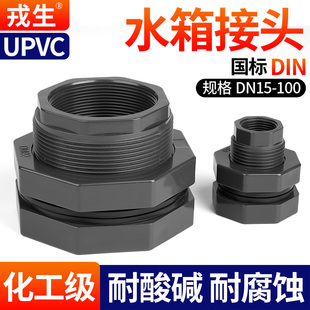 6分 戎生UPVC水箱接头变径水塔鱼缸桶出水口塑料外丝PVC管件接口4