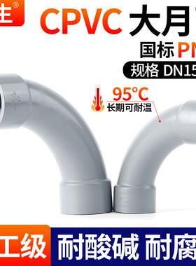 戎生CPVC90度大月弯耐高温大弧度弯头化工级月亮弯长半径弧形接头
