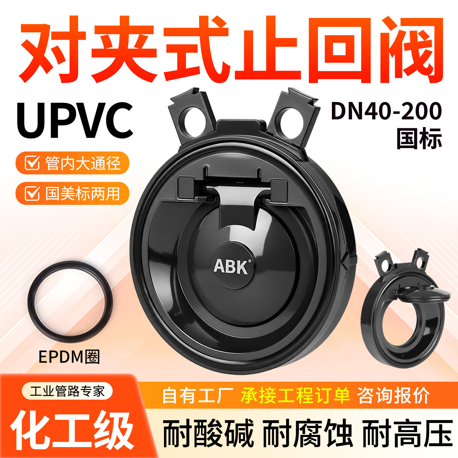 戎生UPVC对夹式止回阀水管止逆阀翻板旋启式逆止阀单片蝶形单向阀
