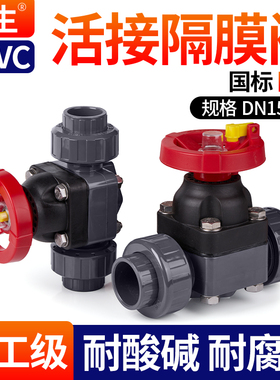 戎生UPVC活接隔膜阀流量水调节阀PVC管截止阀微调阀氨用阀门单向