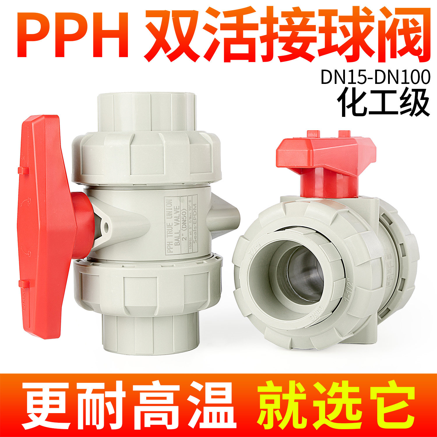 戎生PPH双活接球阀热熔承插PPR双由令水管阀门耐高温水阀dn25