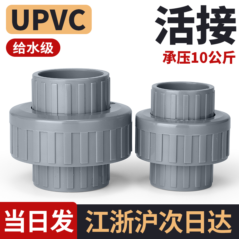 upvc快速活接给水管配件大全110