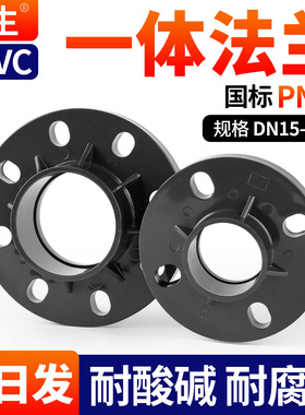戎生UPVC法兰盘PN10国标化工水管活套接头PVC管道分体一体法兰