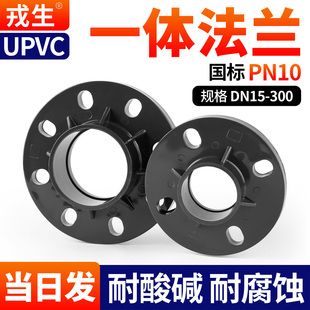 戎生UPVC法兰盘PN10国标化工水管活套接头PVC管道分体一体法兰