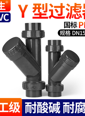 戎生UPVCY型过滤器PVC水管过滤化工管道塑料过滤网全深灰水管配件