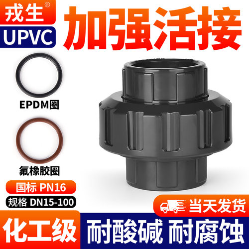 戎生UPVC活接头PVC管件直通配件