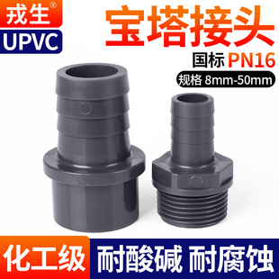 u外牙外丝直接2分 戎生UPVC宝塔接头塑料软管快接配件变径直通pvc