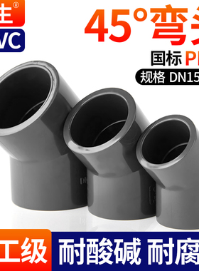 戎生UPVC45°弯头化工给水排水管道PVC管135度塑料配件国标32 40