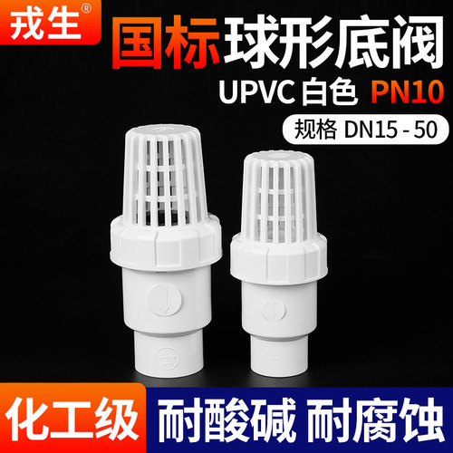 戎生UPVC白色球型底阀当天发货