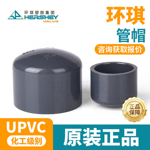 环琪UPVC管帽内插堵头闷头盖子
