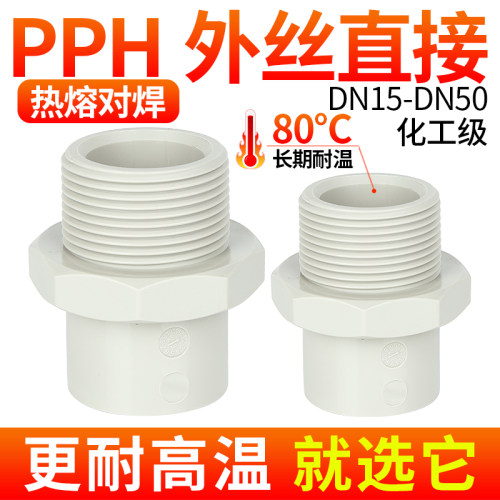 戎生PPR管外丝直接热熔耐高温