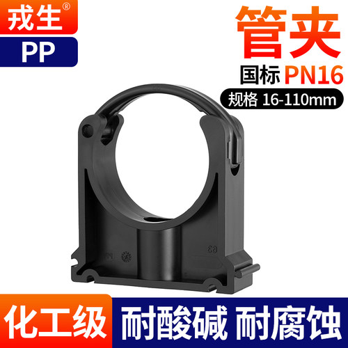 戎生upvc管卡用料厚实尺寸精准