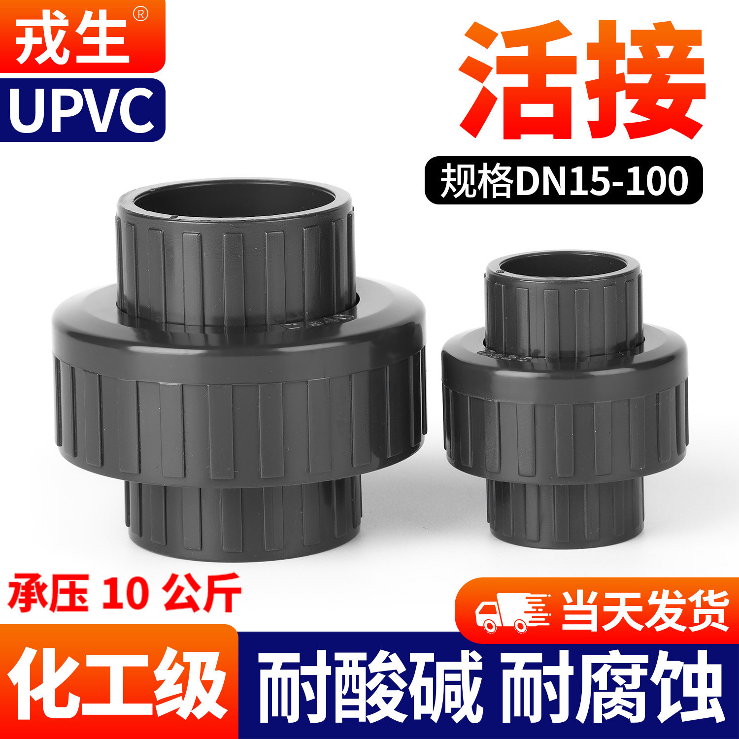 UPVC活接头承压10KG活接接头排水管配件活接球阀阀门pvc50upvc管,五金/工具,管接头,淘宝优惠券,粉丝福利购,淘宝优惠卷