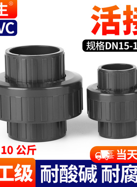 UPVC活接头承压10KG活接接头排水管配件活接球阀阀门pvc50upvc管