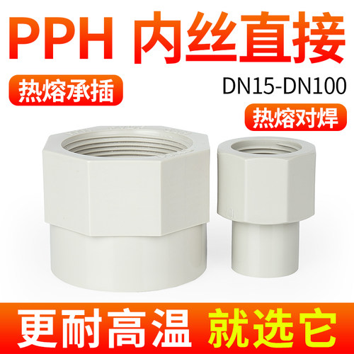 PPH内丝直接热熔耐酸碱高温耐压