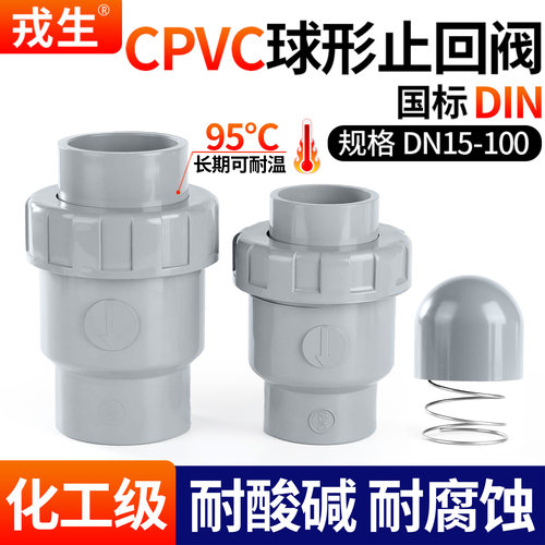 CPVC止回阀球形单向阀