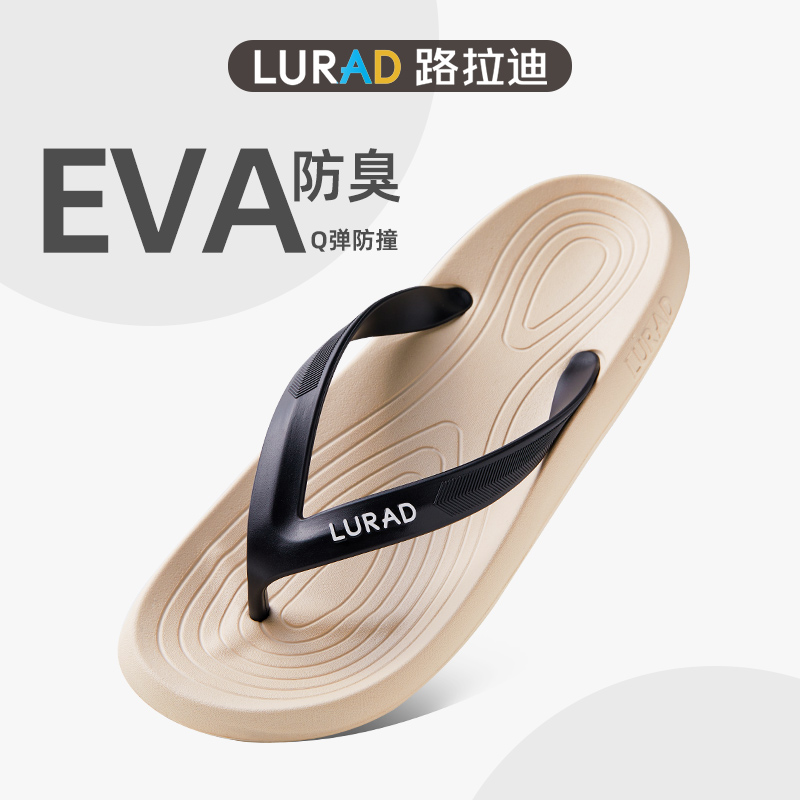 人字拖路拉迪环保橡塑EVA简约