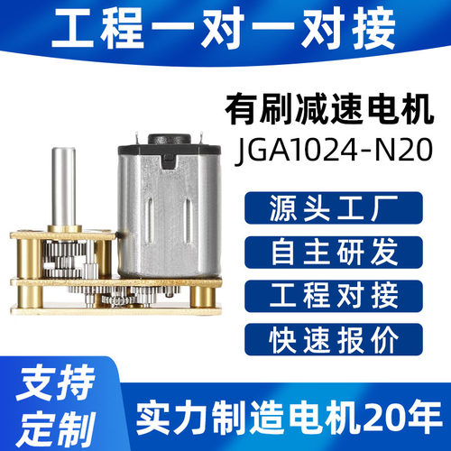 JGA1024-N20微型倒装直流减速电机N20 金属电子智能齿轮锁马达 6v
