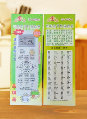 万能空调遥控器多功能品牌通用1000A/1029SP/A300/5000合一免设置
